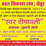 दिवाळी पहाट २०२२