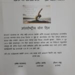 आंतरराष्ट्रीय योग दिन २०२३