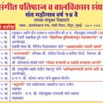 संत महोत्सव वर्ष १४ वे
