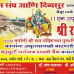 श्री. राम कथा