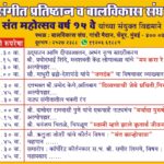 संत महोत्सव वर्ष १५ वे