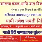 मराठी हिंदी गाण्याचा एक सुरेल नजराणा