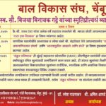 व्याख्यानमाला