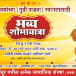 भव्य शोभा यात्रा