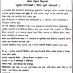 सुरक्षा आरोग्याची ! दिशा सुखी जीवनाची !