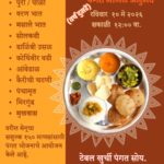 मेजवानी आम्रपंगत